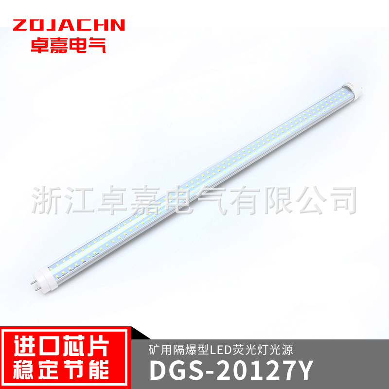 矿用隔爆型LED荧光灯光源DGS20-127Y单双管防爆荧光灯管高亮节能