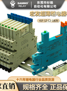 1路41F1Z-C2-1超薄宏发电磁继电器24VDC模组原装6A250VAC 6A30VDC