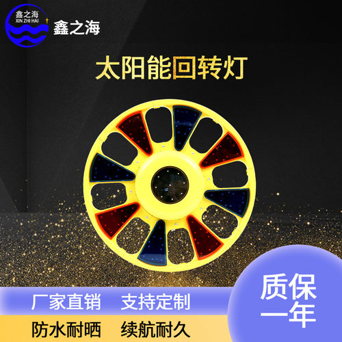 红蓝太阳能回转灯LED警示灯回转灯交通道路施工圆形爆闪灯路障灯