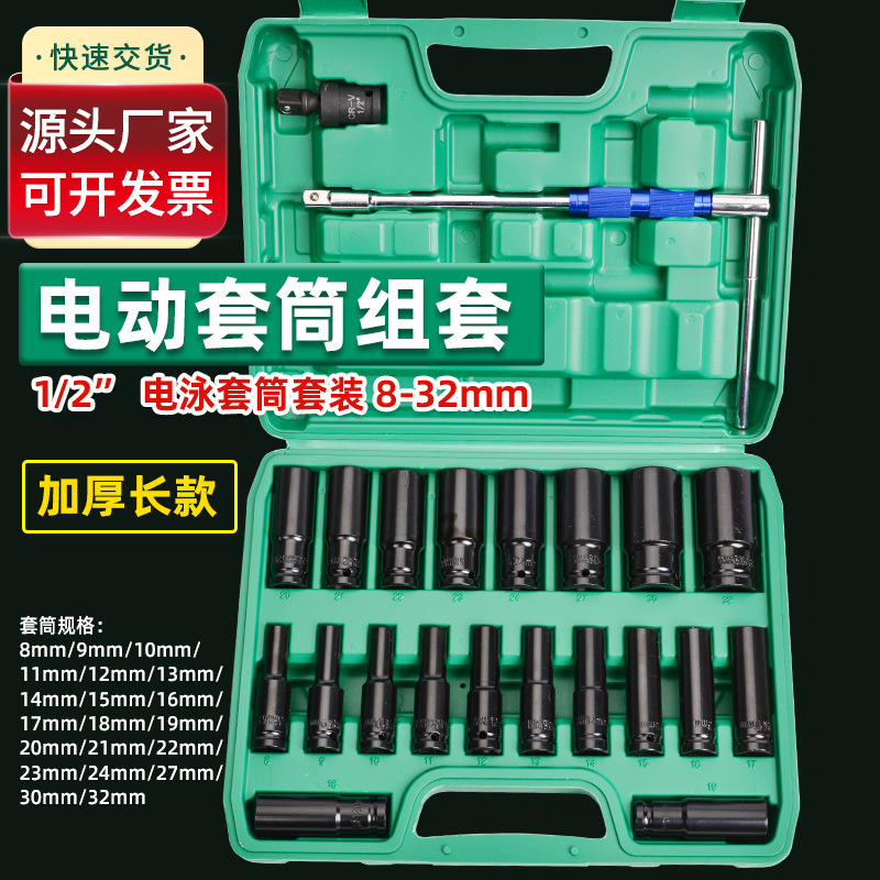 扳手套装全套8-32mm加长六角电动套筒汽修机修风炮套筒组套