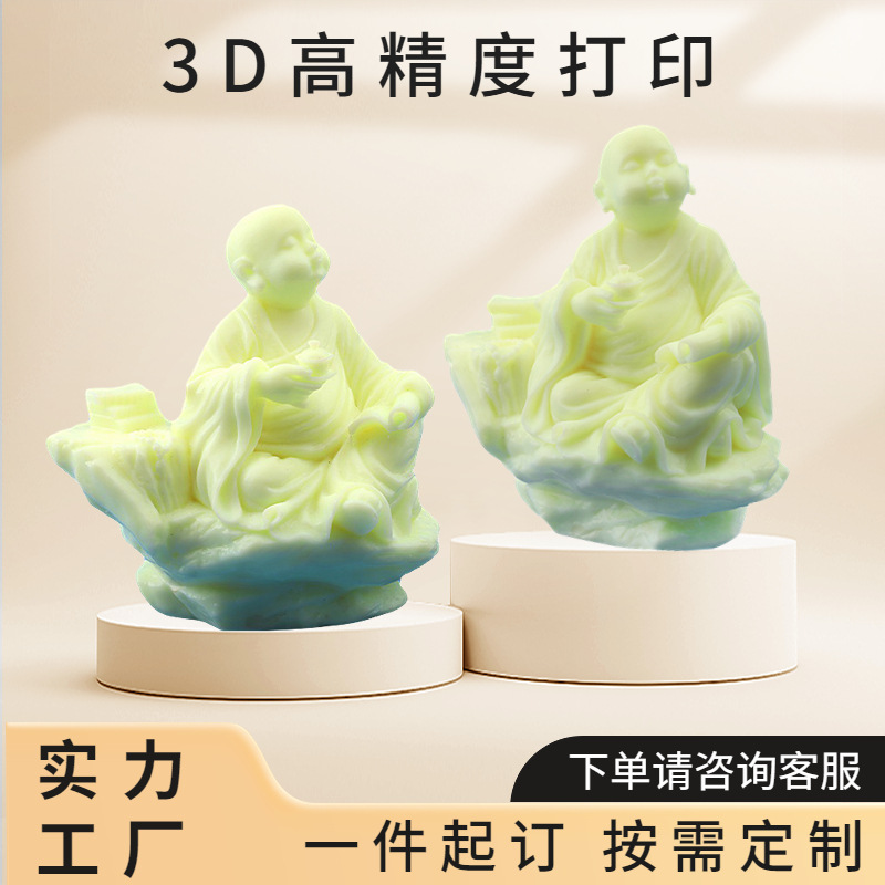 厂家供应3D打印弥勒佛神像手板室内摆件手办模型摆件毕业设计