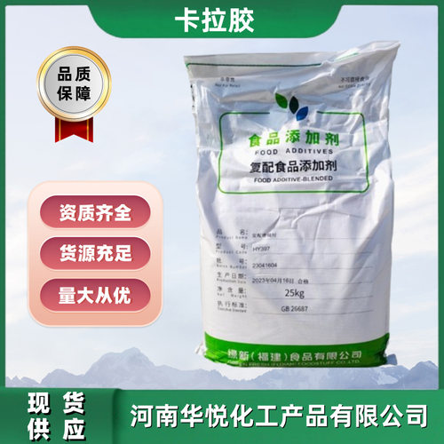 复配卡拉胶现货供应食品级卡拉胶肉制品增稠剂凝胶