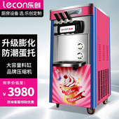 乐创冰淇淋机商用立式 软冰激凌机奶茶小吃店自动清洗不锈钢雪糕