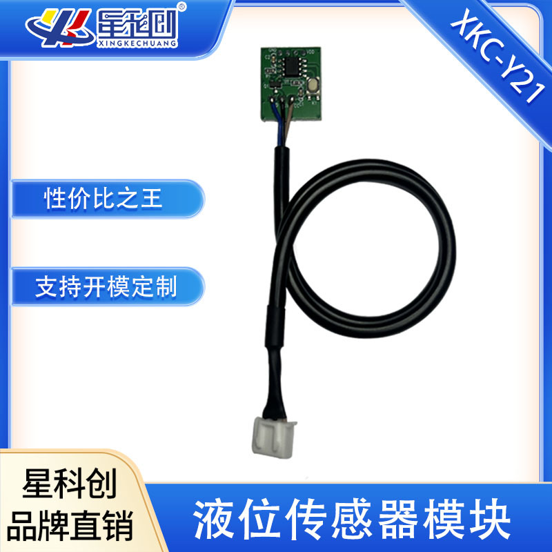 非接触式液位传感器模块电容式液位开关液体感应器水位检测