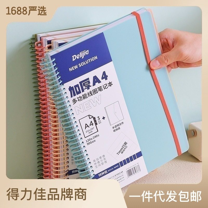 得力佳大线圈网格本商务办公螺旋可撕线圈页带PP隔页A4方格笔记本