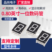 屏 共阳高亮数码 厂家led数码 管0.80英寸1位绿光共阴显示屏
