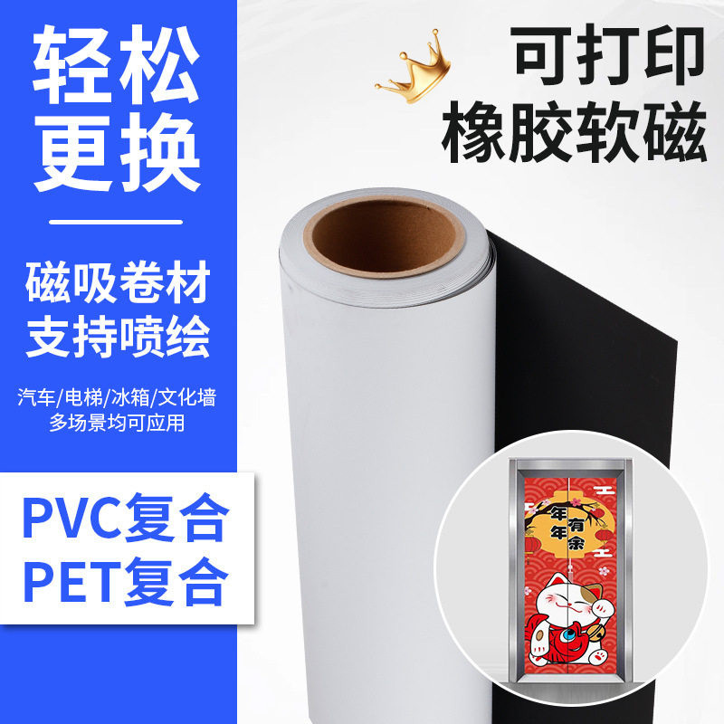 定制软磁户外丝印磁性磁力冰箱贴对联磁吸贴磁吸片磁铁广告磁贴