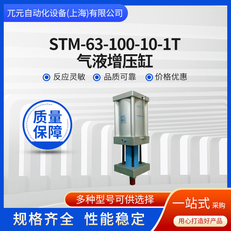 内置型气液增压缸STM-63-100-10-1T气液增压缸活塞式液压缸