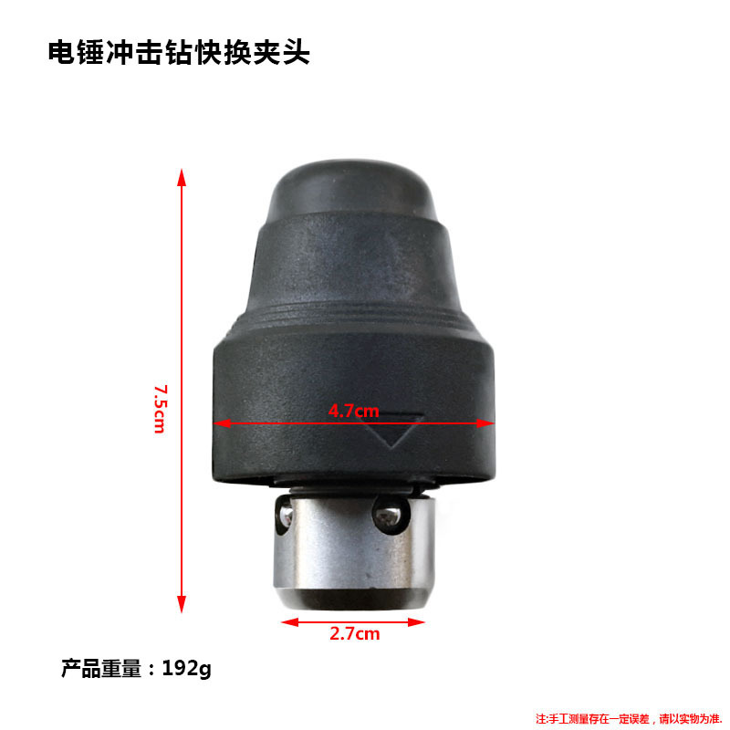 电锤冲击钻快换夹头配件 适配GBH2-26DFR GBH2-28DFV GBH4-32DFR