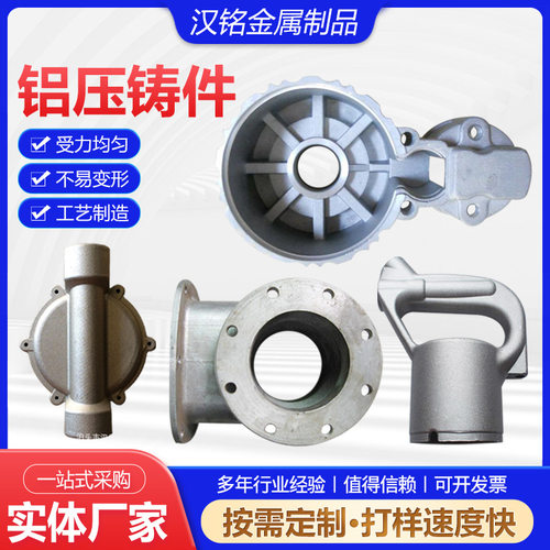 铝压铸件重力浇铸铝件金属模铸铝件低压覆膜砂铸造加工翻砂
