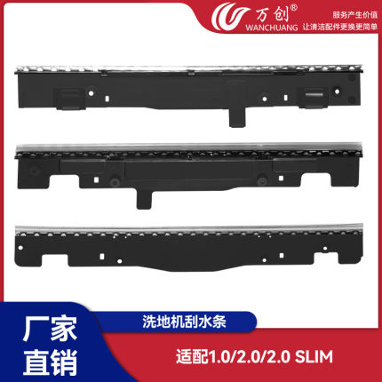 适用于添可洗地机FLOOR ONE1.0/2. 0 LED LCD SLIM3.0刮条