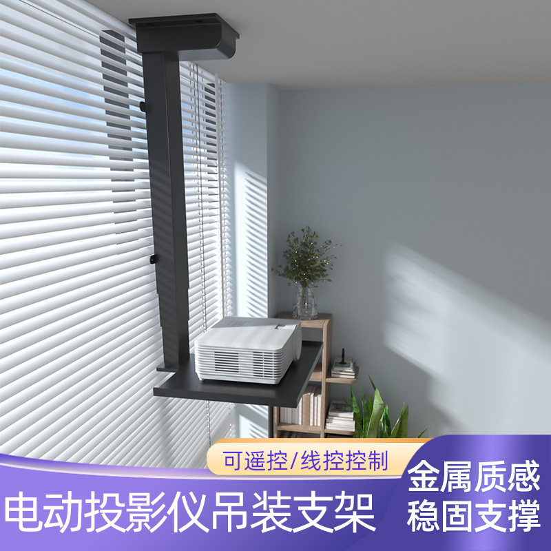 电动投影仪调节吊顶伸缩升降调节图片