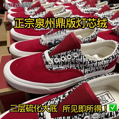 自主fog正宗泉州灯芯绒三层硫化大底高街男女休闲帆布鞋