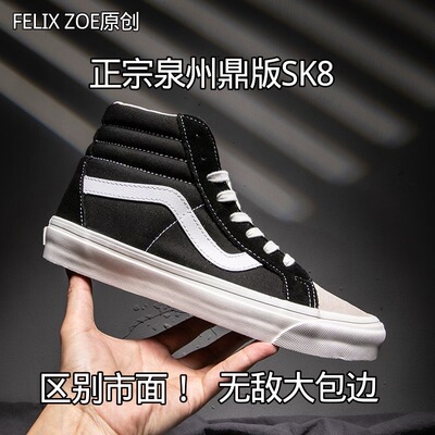 自主fog正宗泉州SK8高帮经典麂皮黑白拼接男女高街帆布鞋