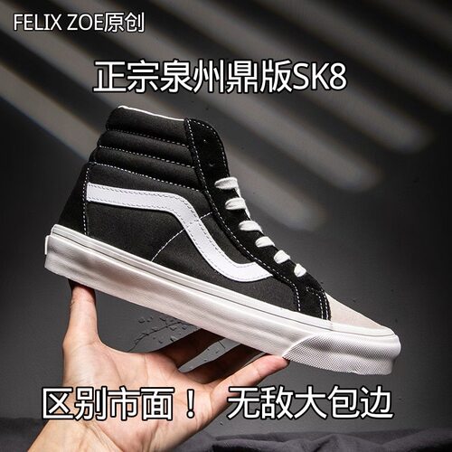 自主fog正宗泉州SK8高帮经典麂皮黑白拼接男女高街帆布鞋