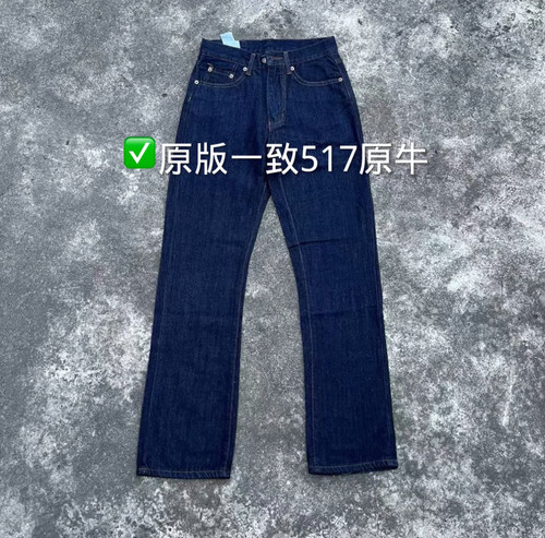 自主517原牛水洗cleanfit穿搭微喇牛仔裤修身显高百搭通勤