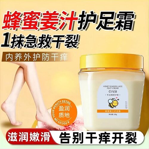 劳丽诗蜂蜜姜汁护足霜柔嫩双足干燥粗糙补水保湿足部防干燥GINBI