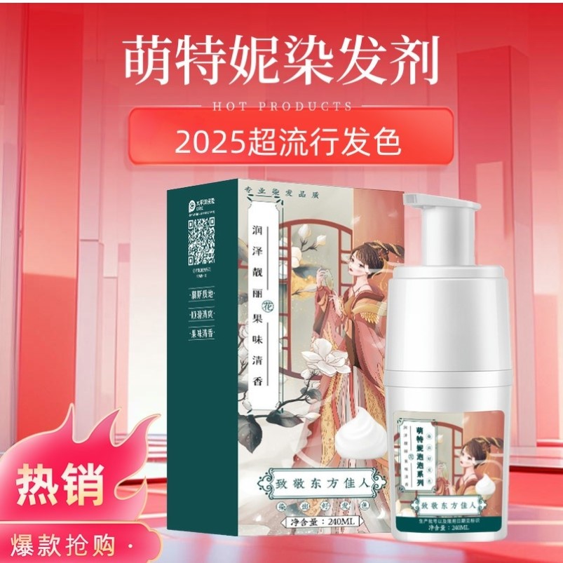 萌特妮慕斯泡泡染发黑茶色奶茶色植物染发剂盖白发自己在家无刺激图片