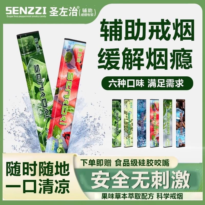 SENZZI圣左治果味吸棒缓解烟瘾清新口气香烟替代品戒吸棒戒烟神器