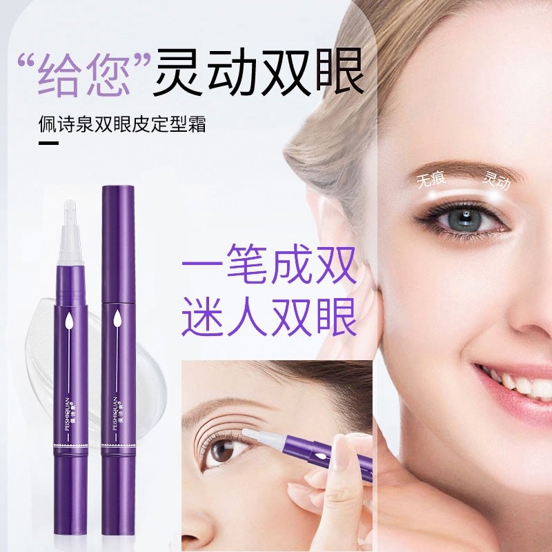 佩诗泉双眼皮定型霜胶水自然无痕隐形精华液大眼神器速干双眼皮贴