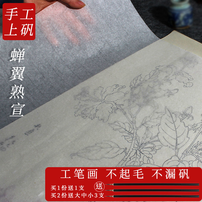 手工熟宣蝉翼专用扎花四尺珠光