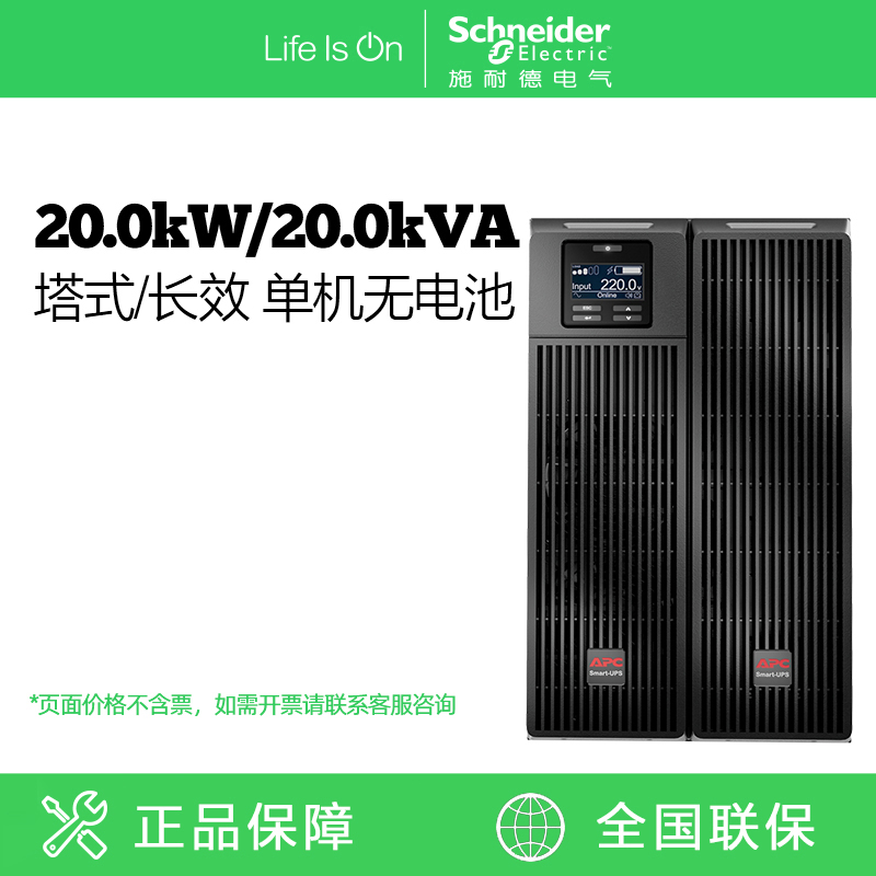 APC施耐德SURT20KUXI-CH在线式20KW/20KVAUPS不间断电源无电池