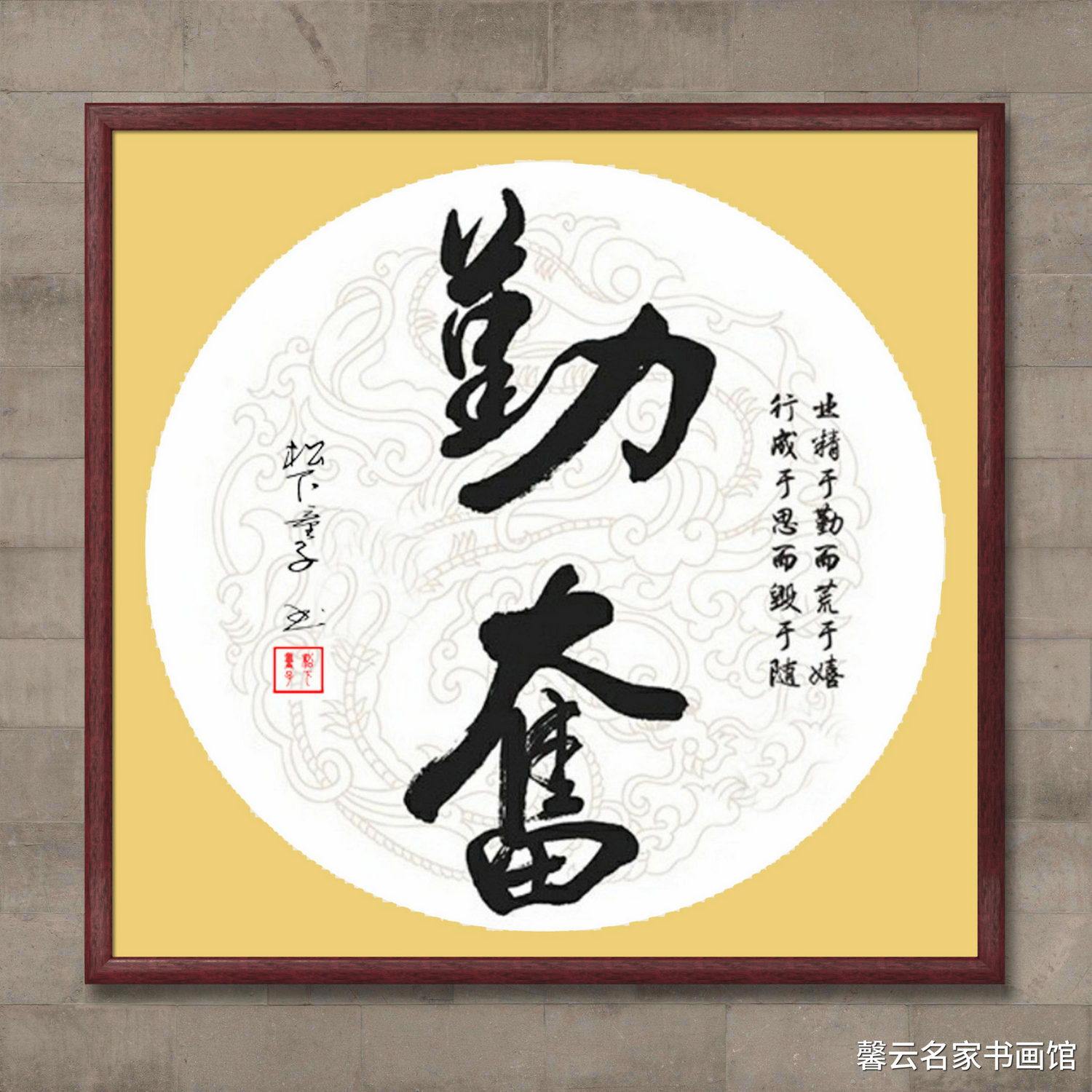 中国名家书法墨宝真迹手写毛笔作品装饰画框字画勤奋