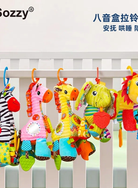 sozzy八音盒拉铃安抚婴儿玩具推车挂件0-1岁毛绒玩具床头哄睡摇铃
