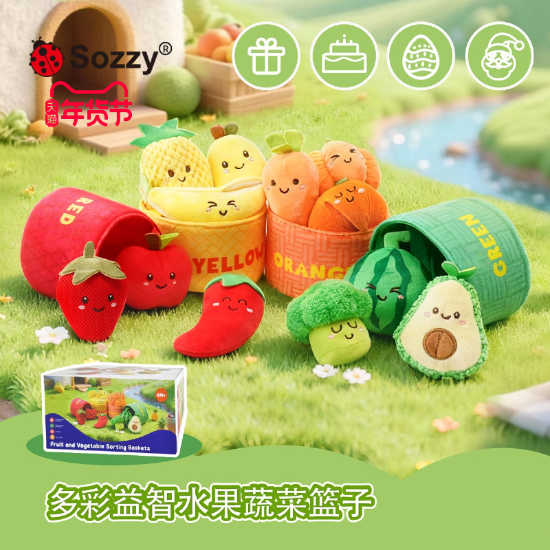 sozzy果蔬篮子可啃咬毛绒玩具生日礼物婴儿见面礼品亲子颜色配对,玩具/童车/益智/积木/模型,过家家玩具,淘宝优惠券,粉丝福利购,淘宝优惠卷