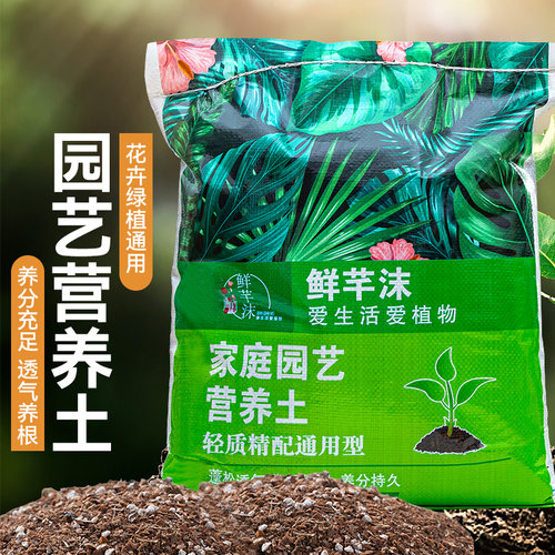 通用型养花盆栽专用有机营养土