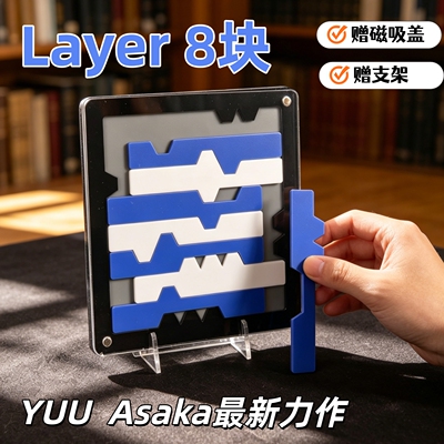 YUU异形拼图LAYER8高难度烧脑