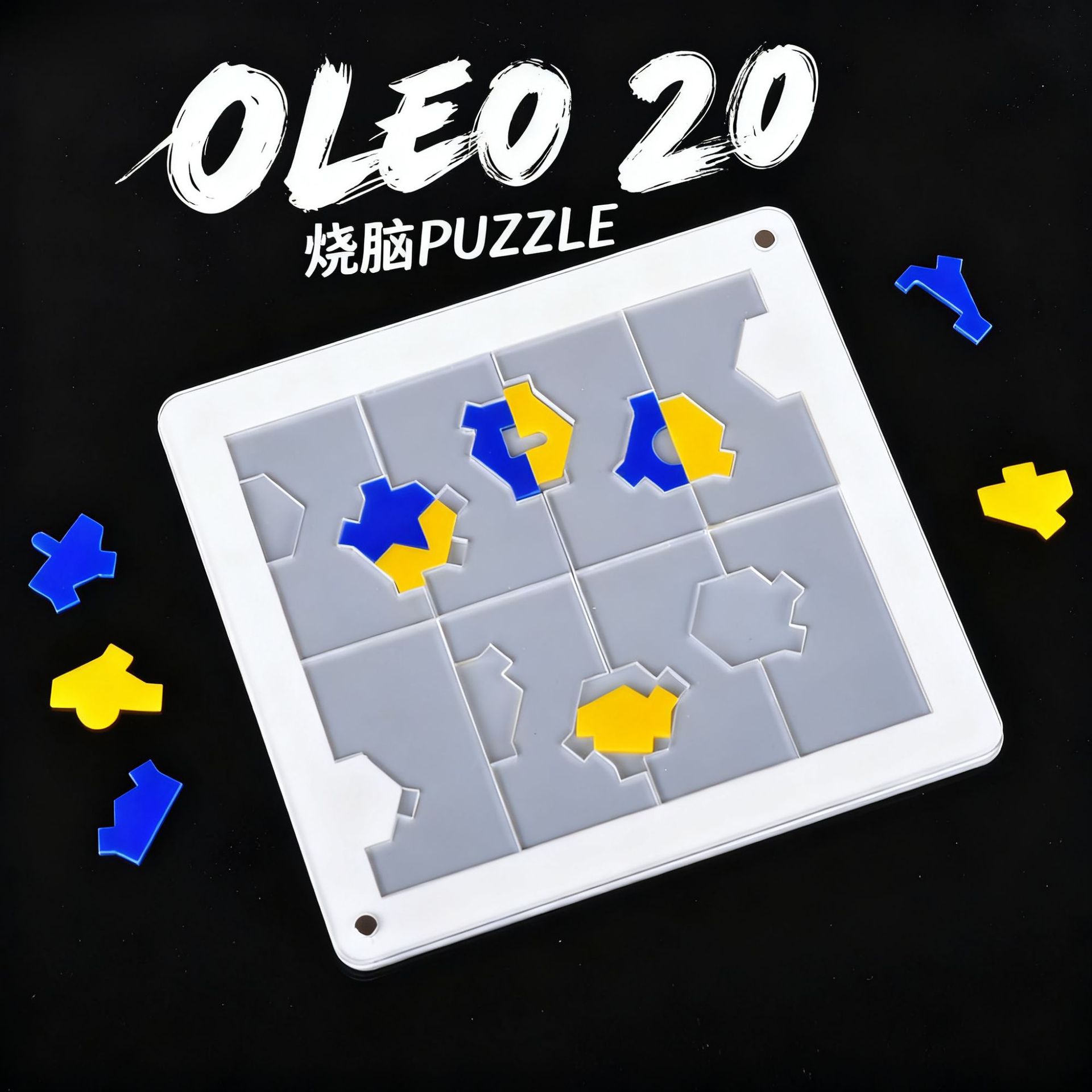 Yuu Asaka拼图OLEO 20块拼图10级异形亚克力解密puzzle益智小玩具