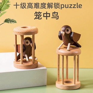 十级高难度解锁笼中取鸟智力解密puzzle小玩具解锁接环鲁班锁礼物
