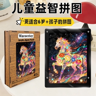 马年儿童新年礼物益智玩具礼盒装6岁以上生肖马亚克力拼图puzzle