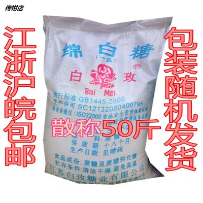 绵散装50斤25kg 白玫商用散称绵散装白糖烘焙原料棉散装大袋餐饮