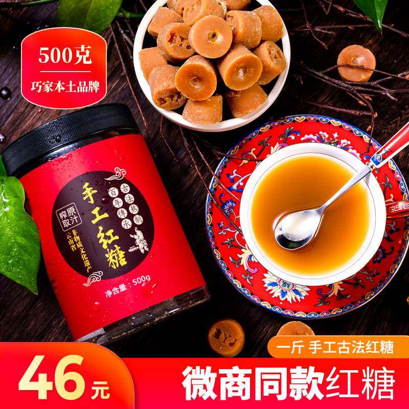 巧小南云南小碗甘蔗红糖500克纯手工古法甘蔗正品纯正红糖gb35885