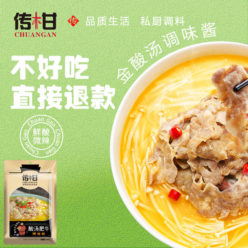 传柑金酸汤调味酱家用调料包100g/袋酸汤肥牛酸菜鱼酸汤鱼专用料