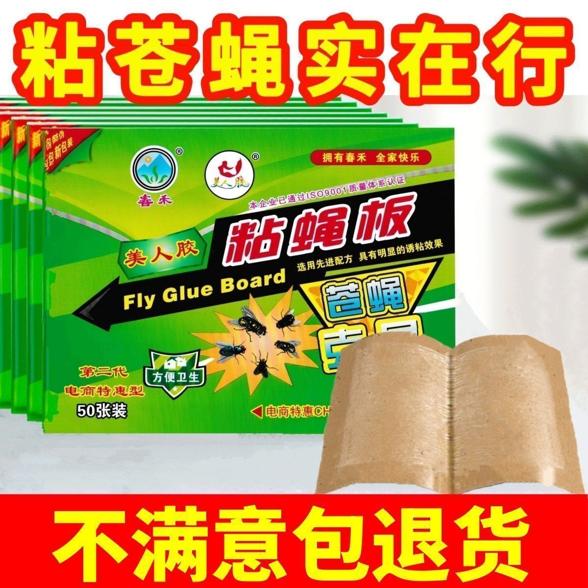 粘蝇纸苍蝇贴强力粘蝇板灭蝇子蚊子克星捕捉器家用飞虫一扫光