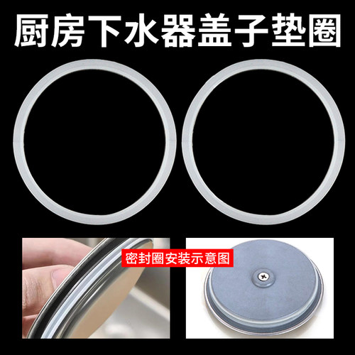110mm水槽盖硅胶密封圈配件洗菜盆下水盖白色硅胶110mm密封圈配件