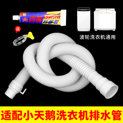 适配小天鹅全/半自动波轮洗衣机变径接口排水管延长加长胶水配件