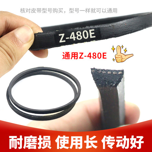 Z-480E洗衣机皮带 面条机传动皮带 Z型480传动带通用Z-480E传动件