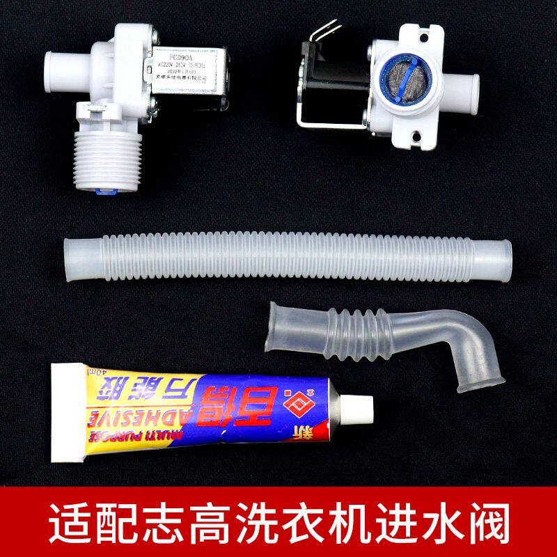 适配志高波轮全自动洗衣机进水阀内部透明进水软管电磁阀配件大全