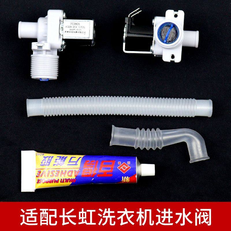 适配长虹波轮全自动洗衣机进水阀洗衣机配件