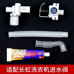 适配长虹波轮全自动洗衣机进水阀内部透明进水软管电磁阀配件大全