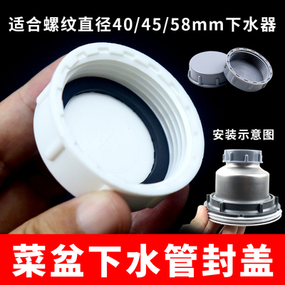 厨房双槽下水管三通堵盖40mm/45mm/58mm螺纹堵头盖防漏水密封盖子