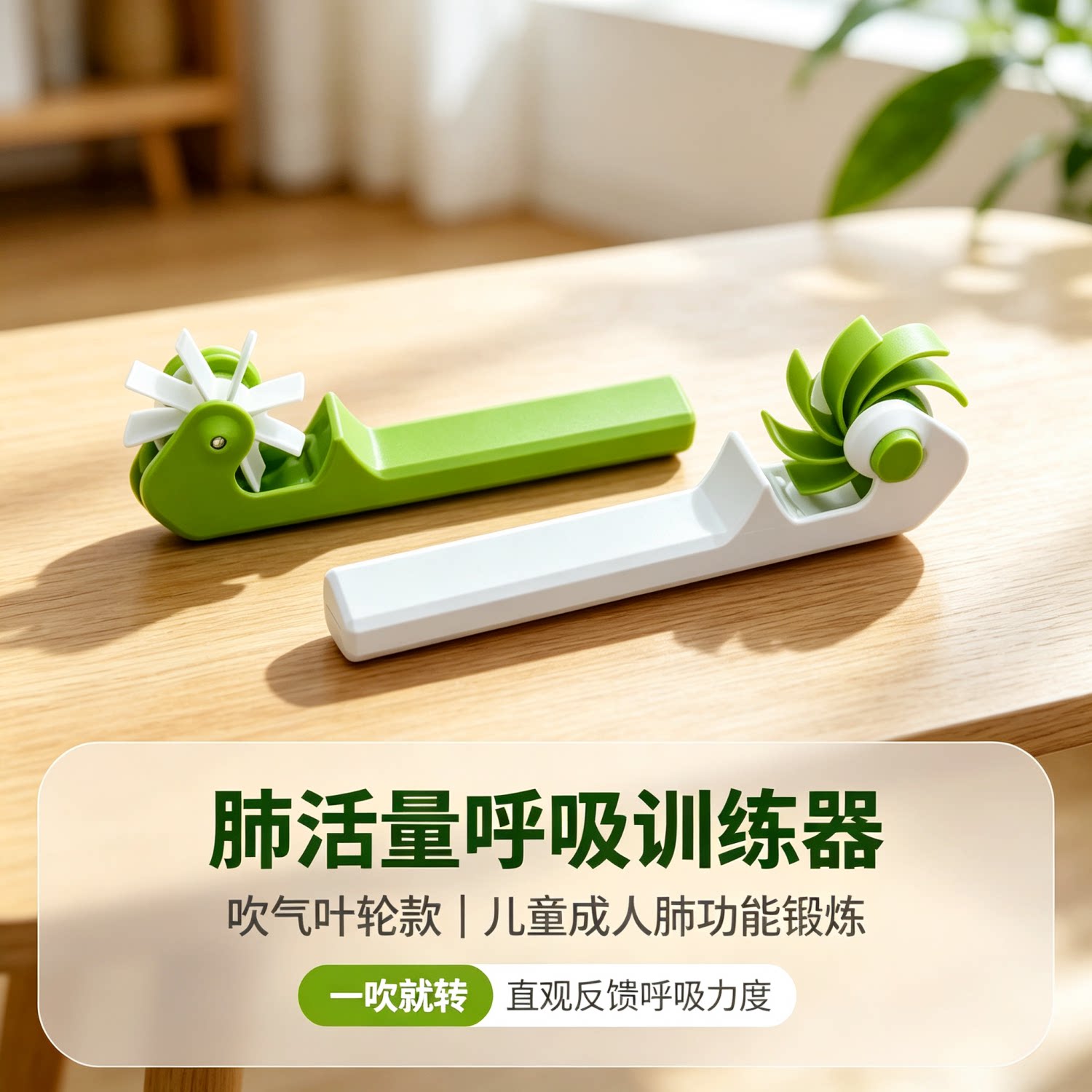 趣味风车阻力肺活量训练器