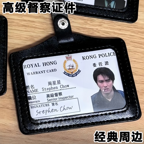 周星星高级督饭卡套证件套