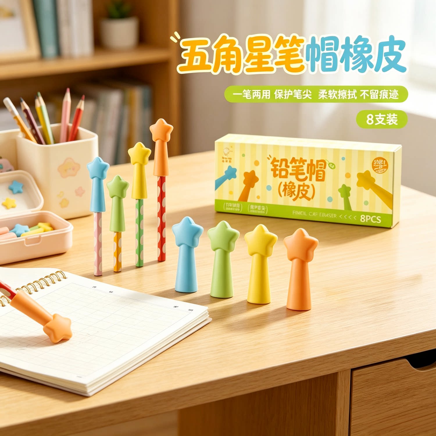 五角星二合一防戳小学生铅笔帽