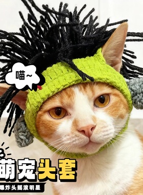 猫咪搞笑帽子无毛猫斯芬克斯头套狗狗德文朋克雷鬼摇滚风装饰变装