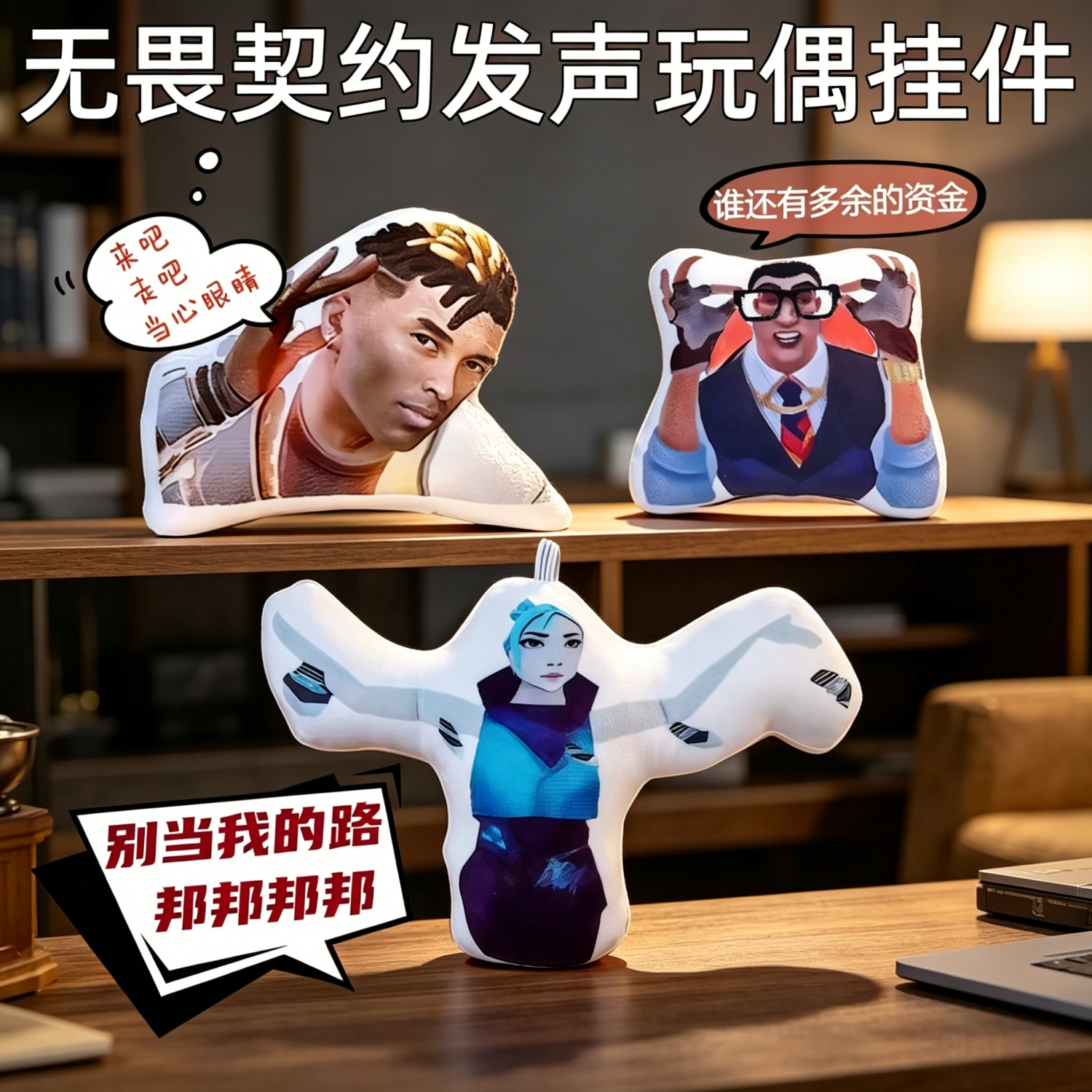 无畏契约捷风火男语音挂件发声玩偶表情包毛绒钥匙扣瓦学弟包挂饰